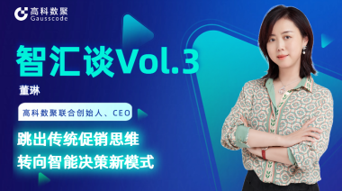 中国汽车报专访 | mile米乐集团联合创始人、CEO董琳：跳出传统促销思维，转向智能决策新模式